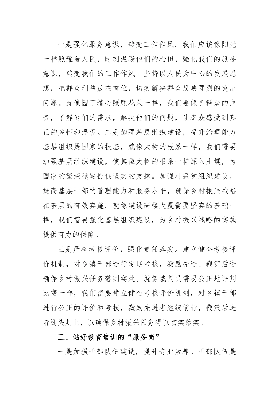 (6篇)全面推进乡村振兴研讨材料.docx_第3页