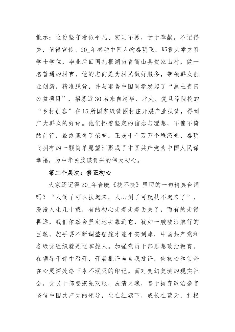 (8篇)发挥党支部战斗堡垒作用和党员先锋模范作用专题党课讲稿.docx_第2页