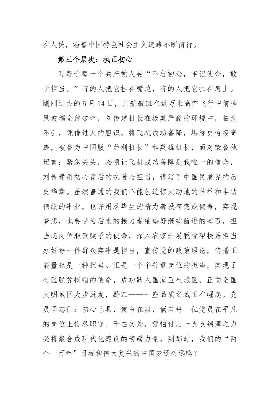 (8篇)发挥党支部战斗堡垒作用和党员先锋模范作用专题党课讲稿.docx_第3页