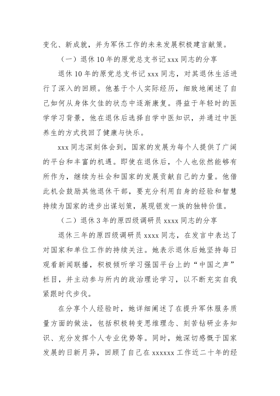 “赞辉煌成就·聚银发力量”专题调研报告.docx_第2页