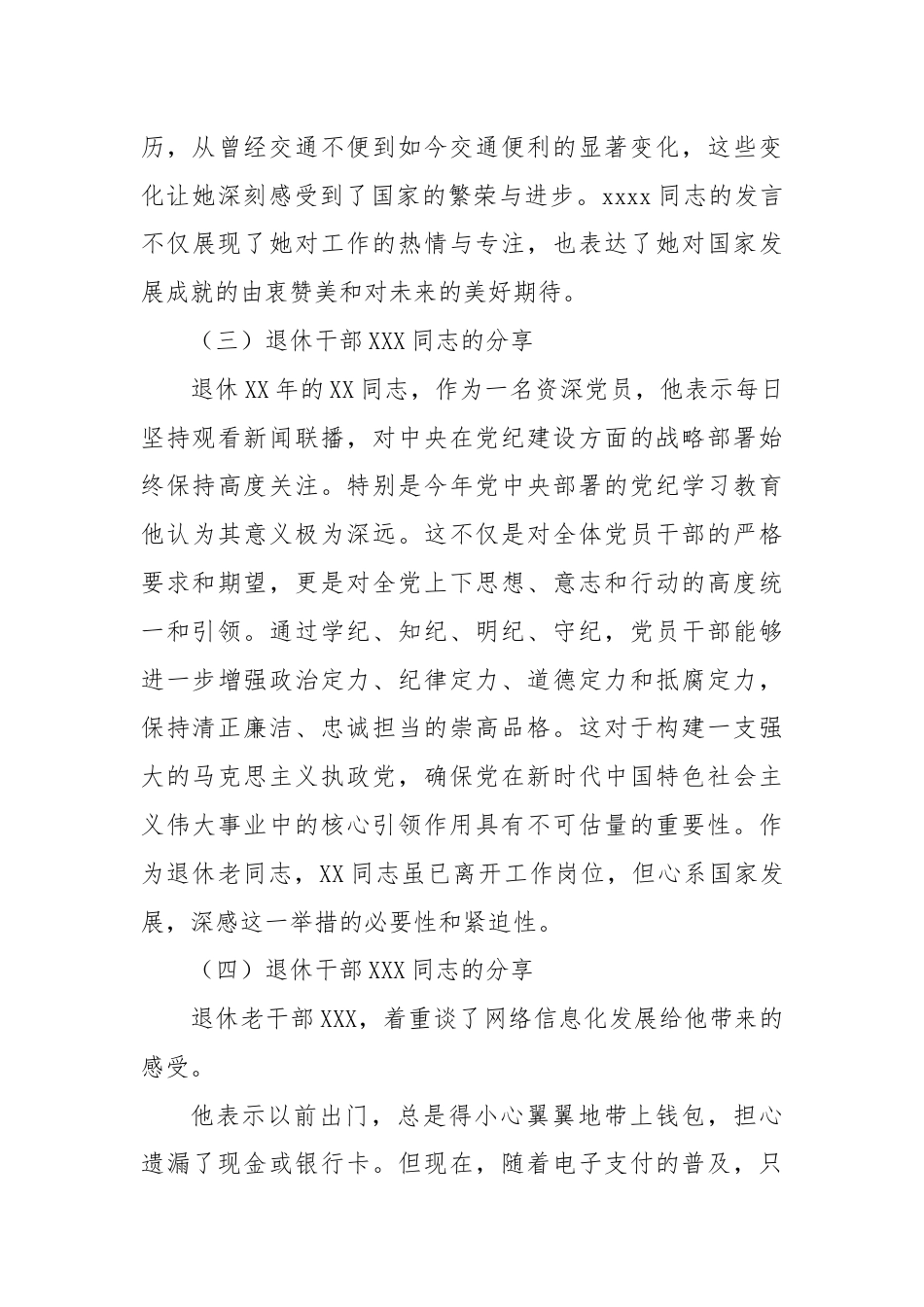 “赞辉煌成就·聚银发力量”专题调研报告.docx_第3页