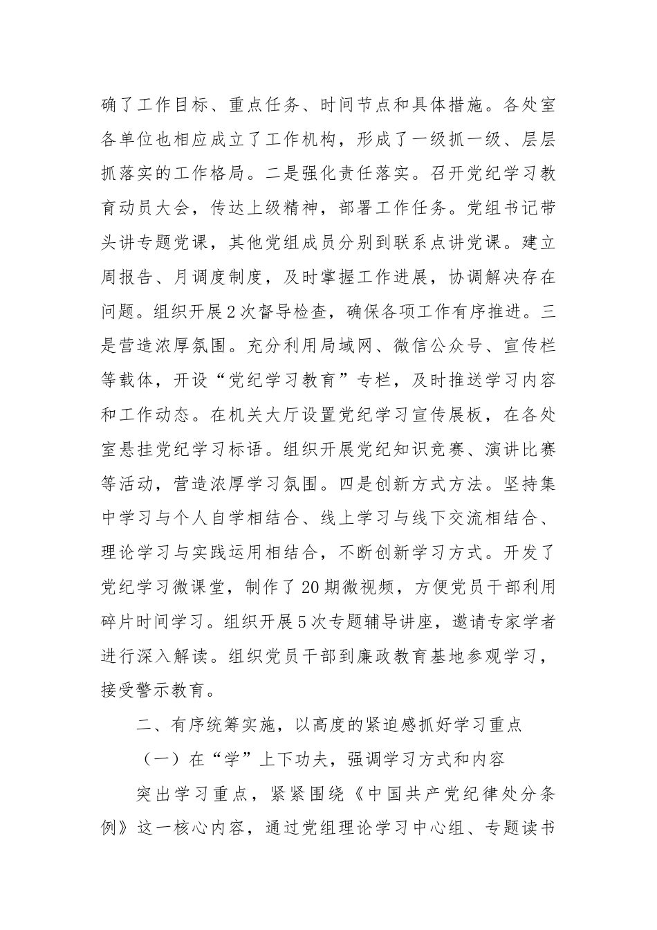 2024年某局党纪学习教育工作总结.docx_第2页