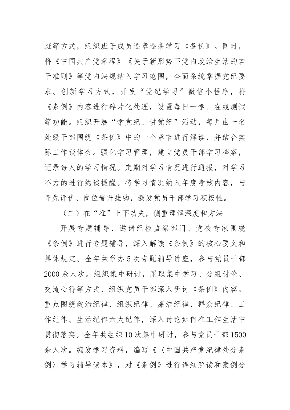 2024年某局党纪学习教育工作总结.docx_第3页