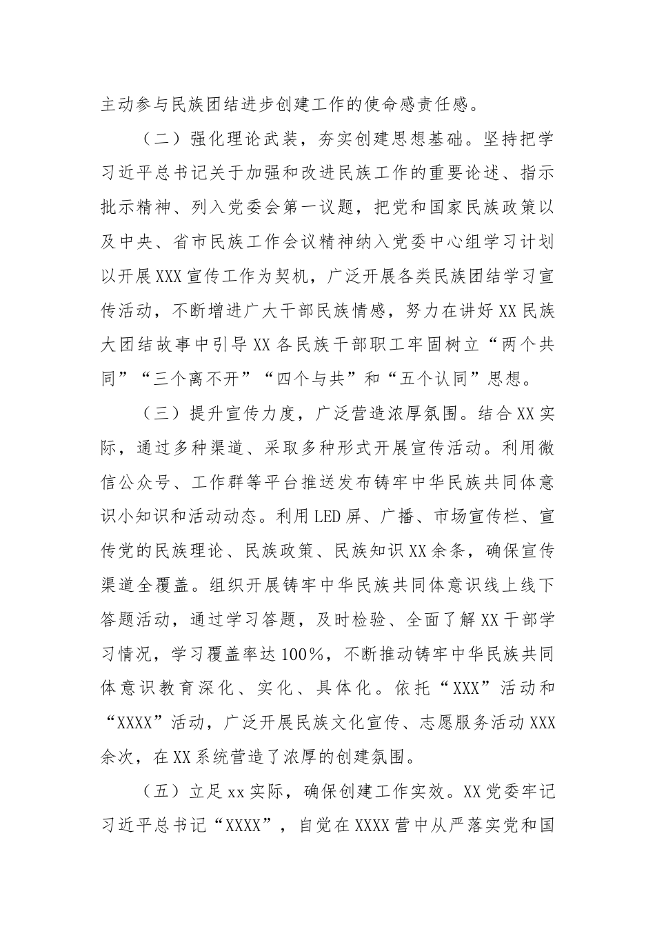 2024年上半年民族团结创建工作总结.docx_第2页