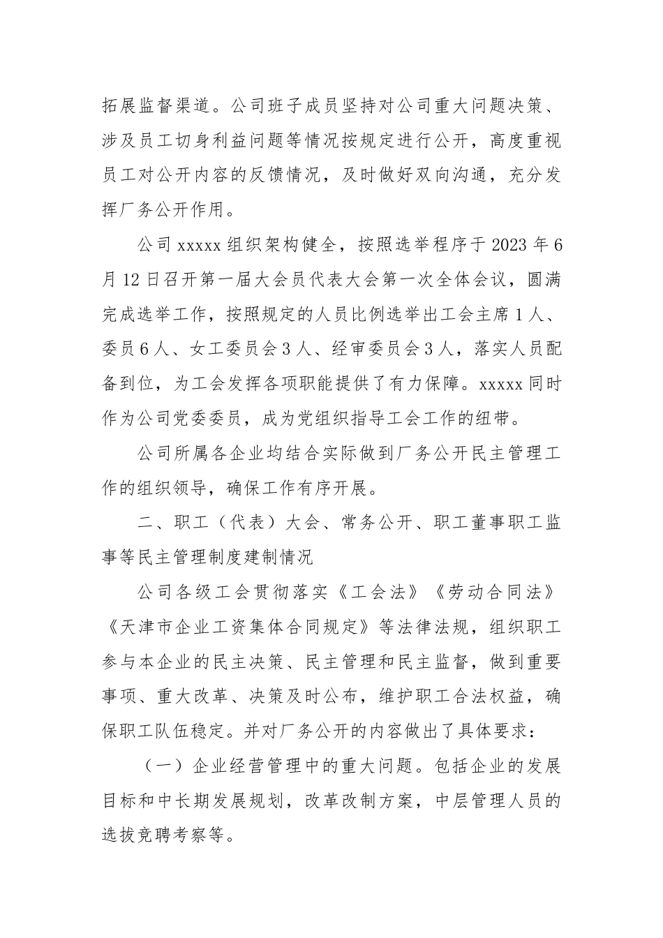 XX公司关于开展厂务公开民主管理工作的总结.docx_第2页