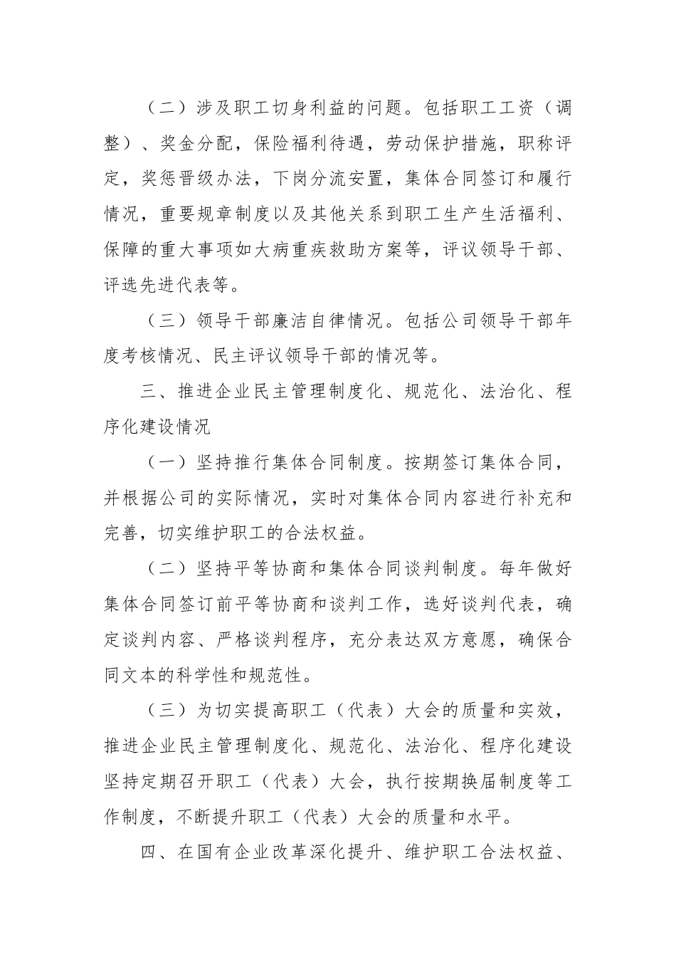 XX公司关于开展厂务公开民主管理工作的总结.docx_第3页