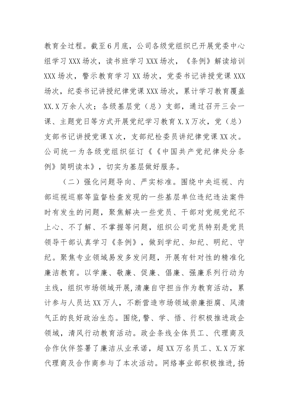 XX集团公司党纪学习教育阶段性情况报告.docx_第2页