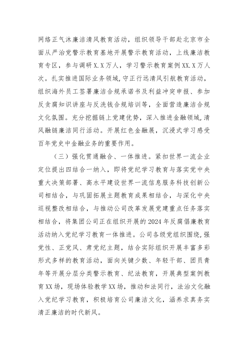 XX集团公司党纪学习教育阶段性情况报告.docx_第3页