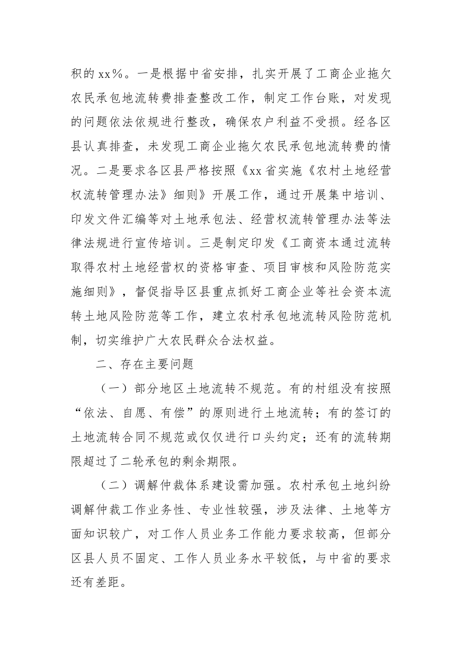 XX市第二轮土地延包工作情况汇报.docx_第3页