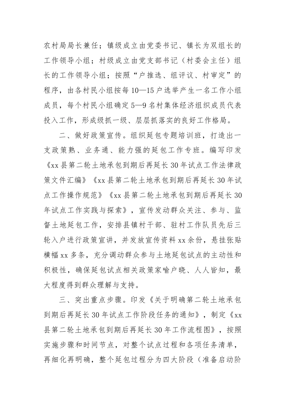 XX县第二轮土地延包工作情况汇报.docx_第2页