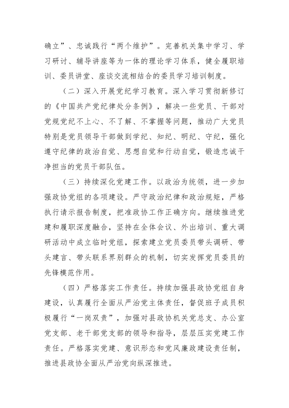 XX县政协2024年主要工作安排.docx_第2页