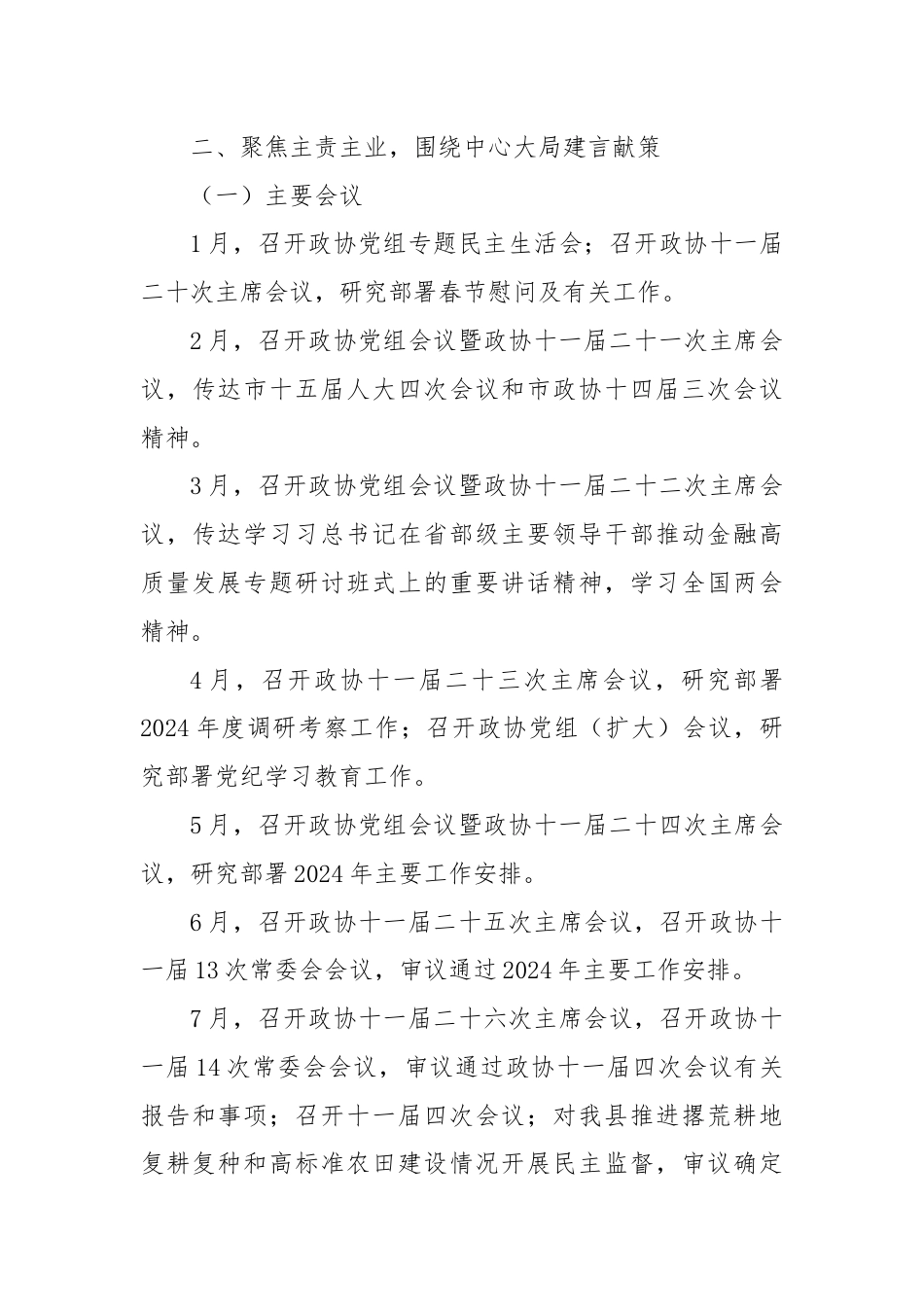 XX县政协2024年主要工作安排.docx_第3页