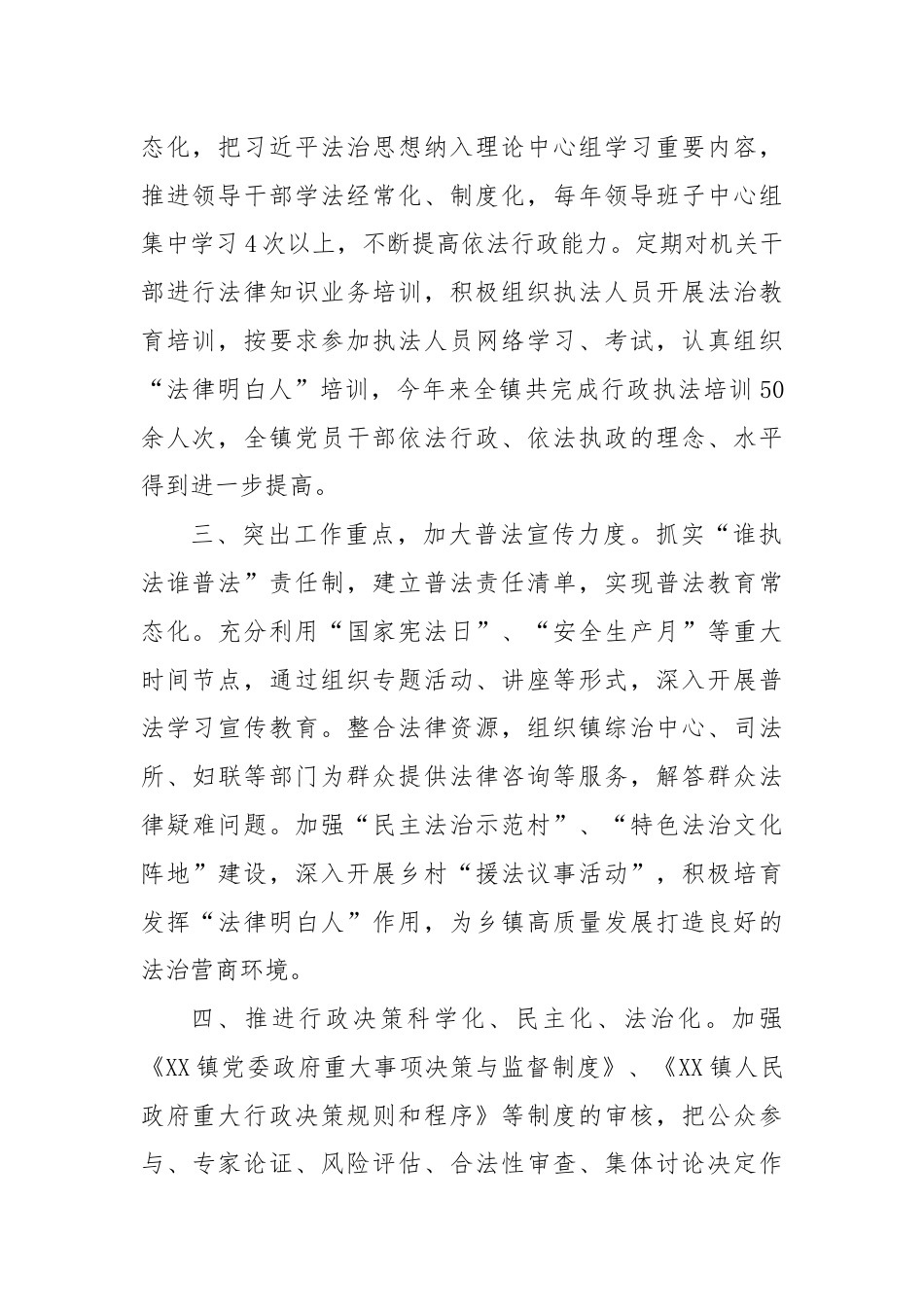 XX镇人民政府述法报告.docx_第2页