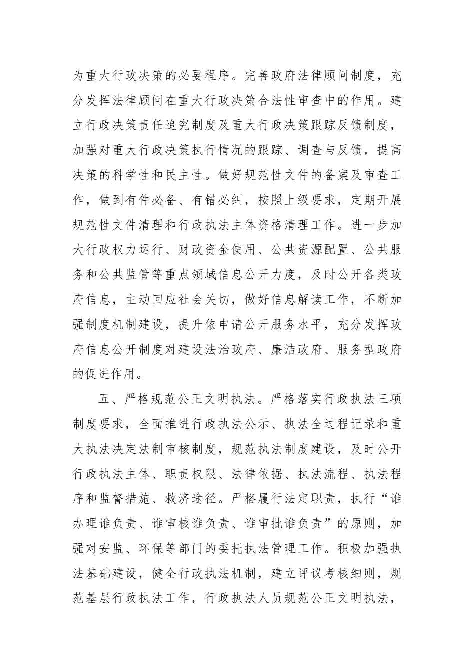 XX镇人民政府述法报告.docx_第3页