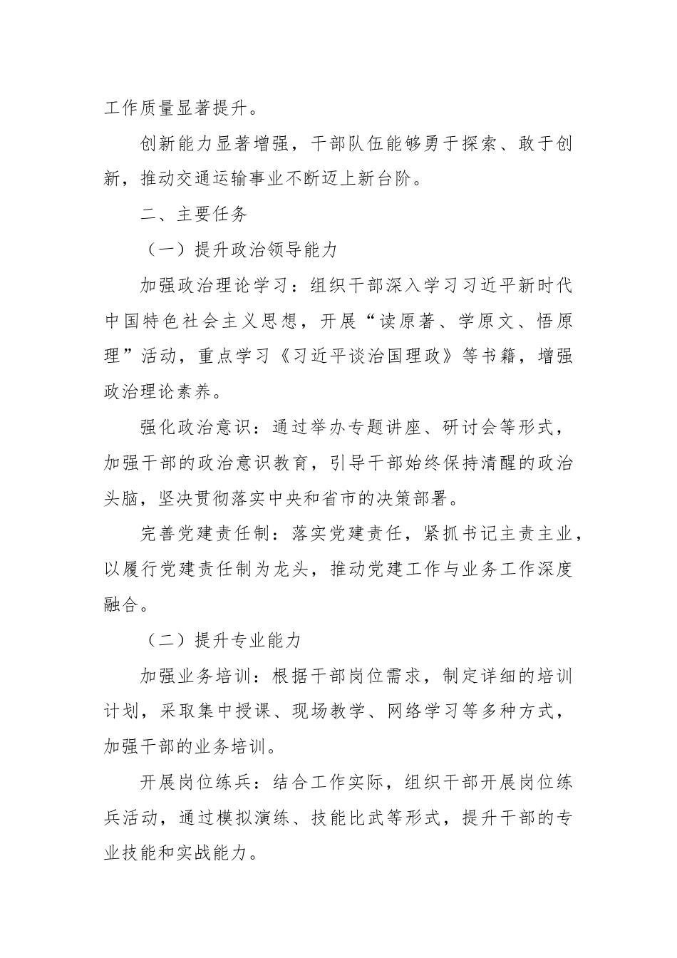 X市交通运输局干部能力提升年活动方案（2）.docx_第2页