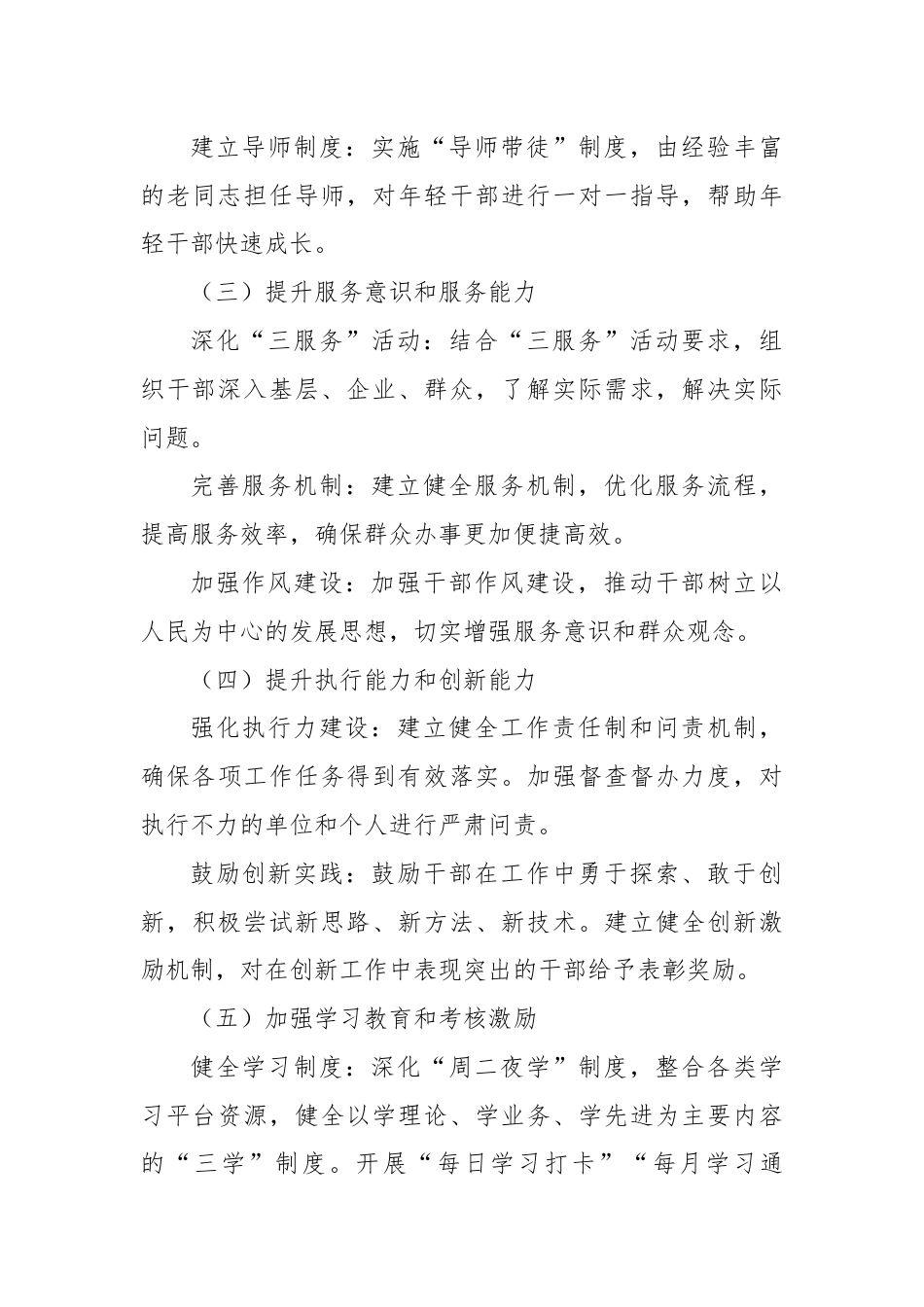 X市交通运输局干部能力提升年活动方案（2）.docx_第3页