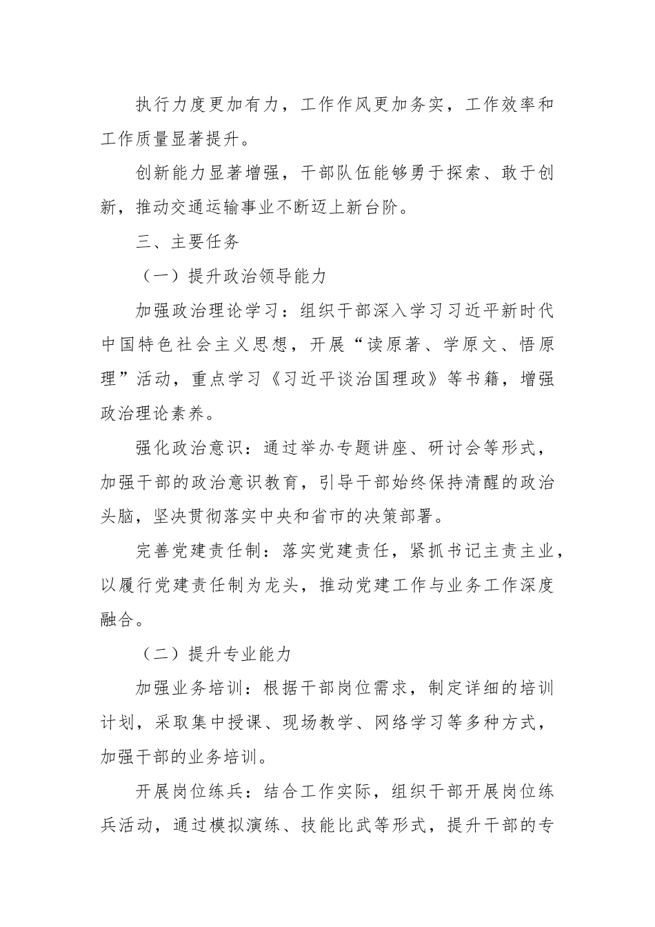 X市交通运输局干部能力提升年活动方案.docx_第2页