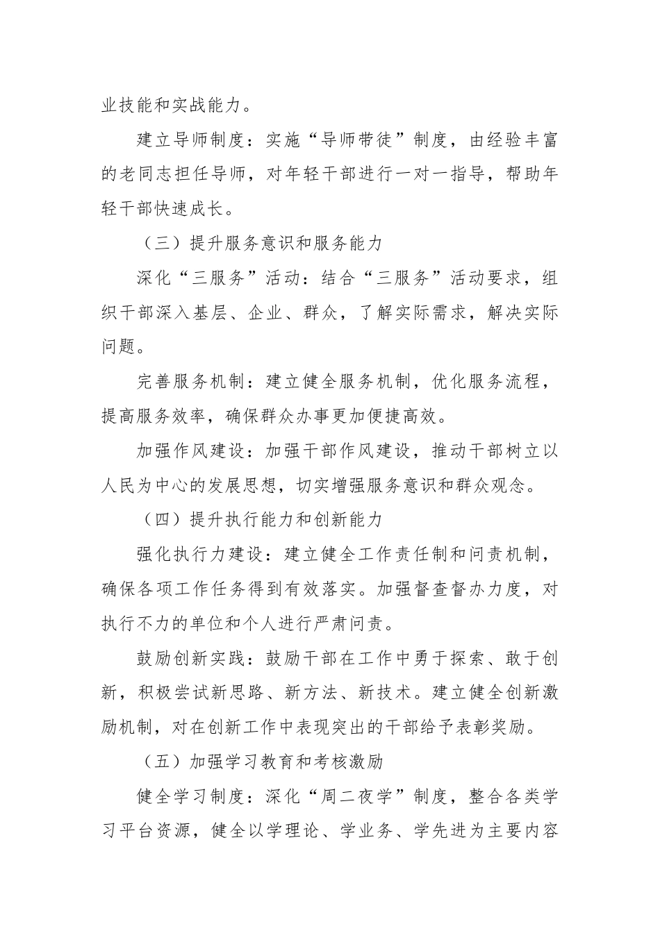 X市交通运输局干部能力提升年活动方案.docx_第3页