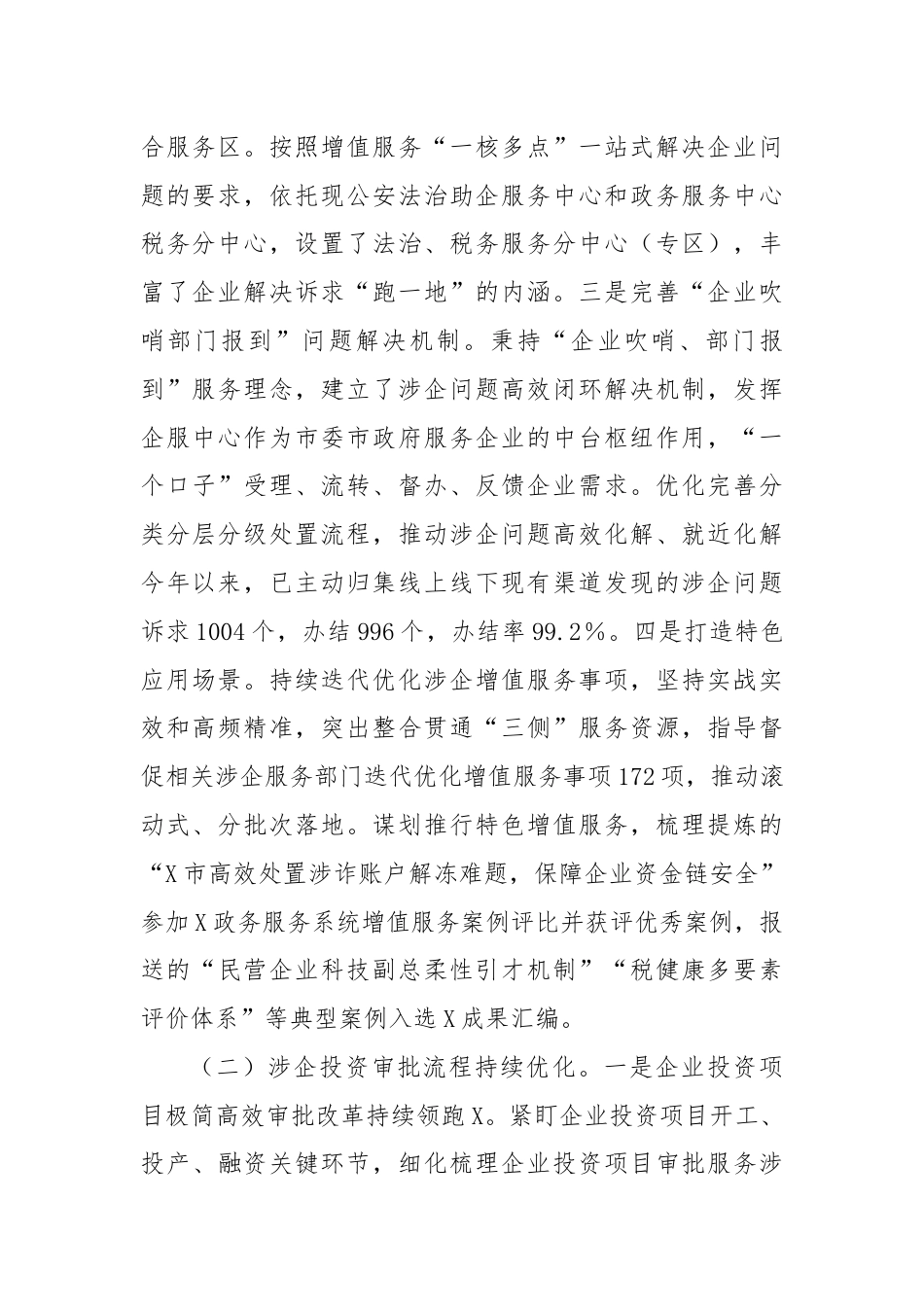 X市政务服务中心2024年上半年工作总结和下半年工作思路.docx_第2页