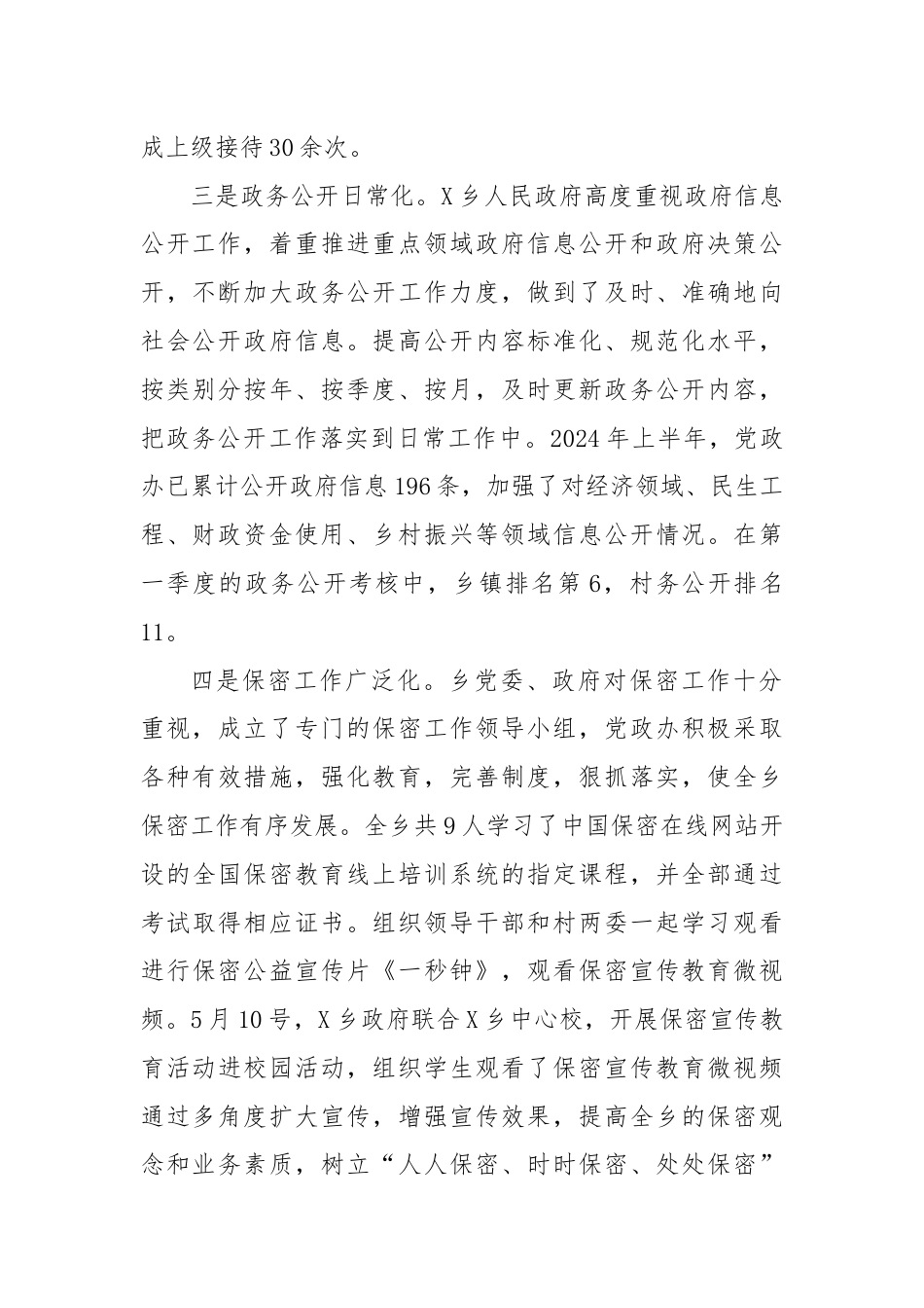 X乡党政办2024年上半年工作总结.docx_第2页