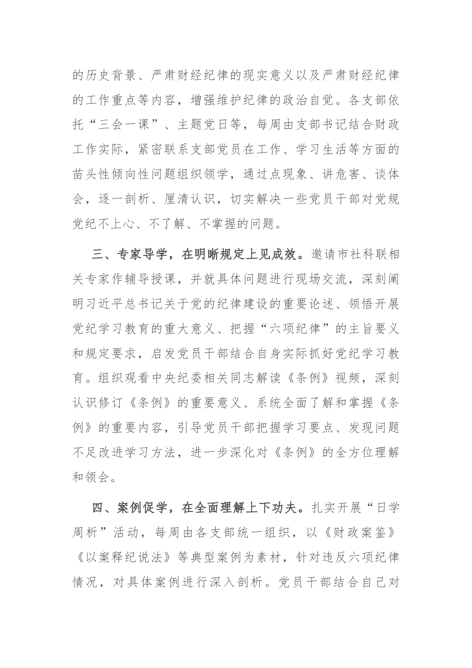 财政局关于党纪学习教育进展情况汇报.docx_第2页