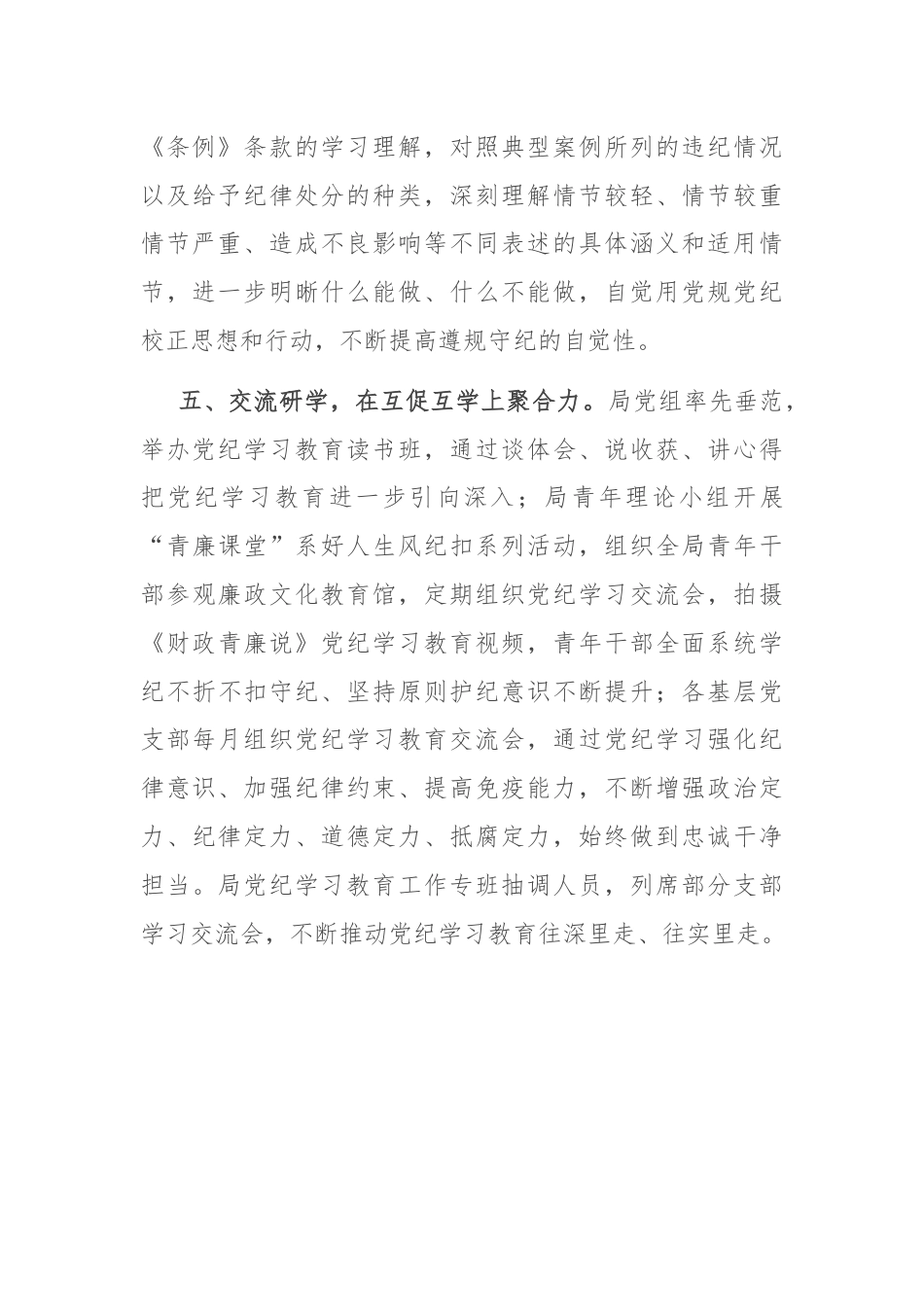 财政局关于党纪学习教育进展情况汇报.docx_第3页