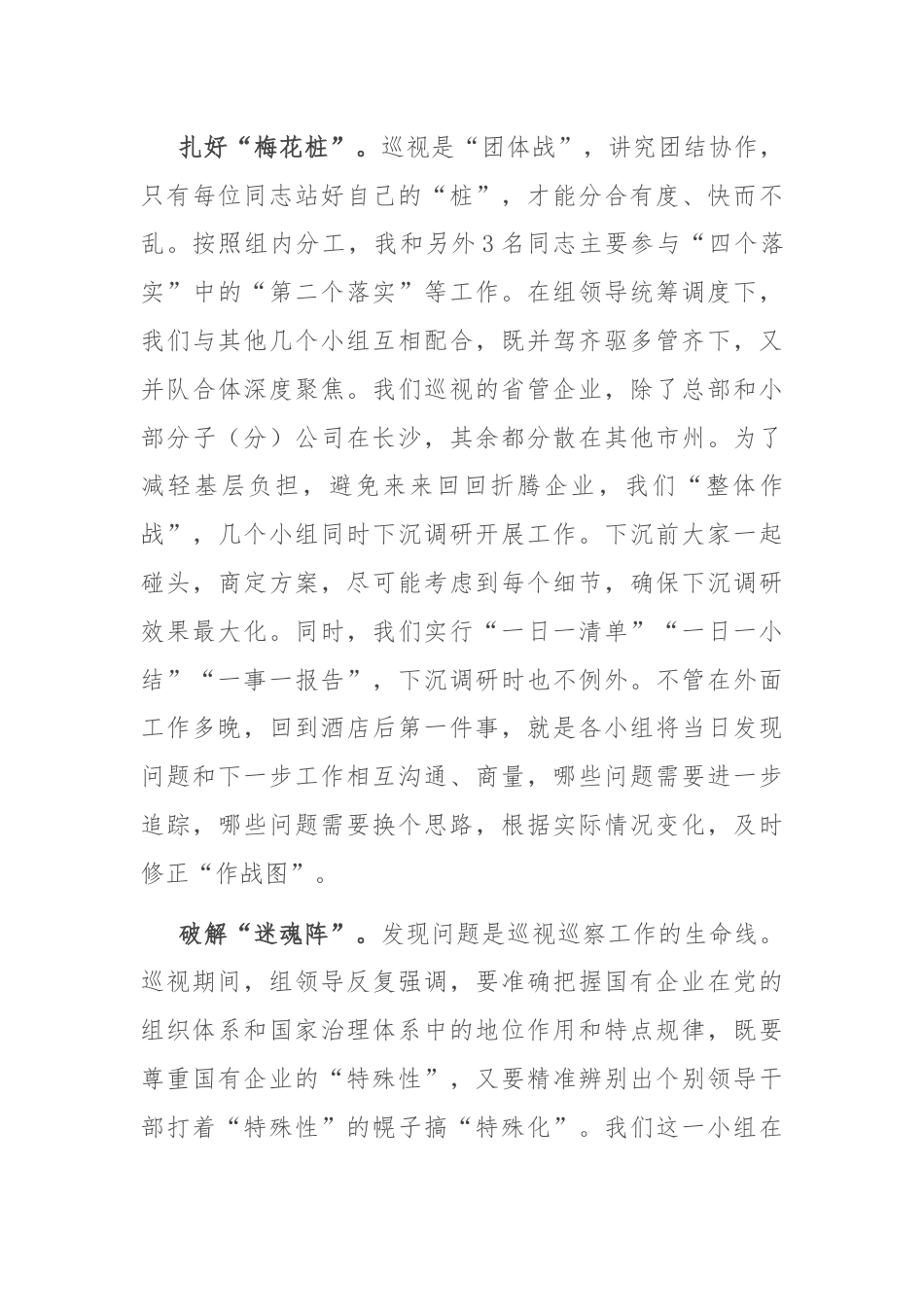 参加省委巡视工作心得体会.docx_第2页