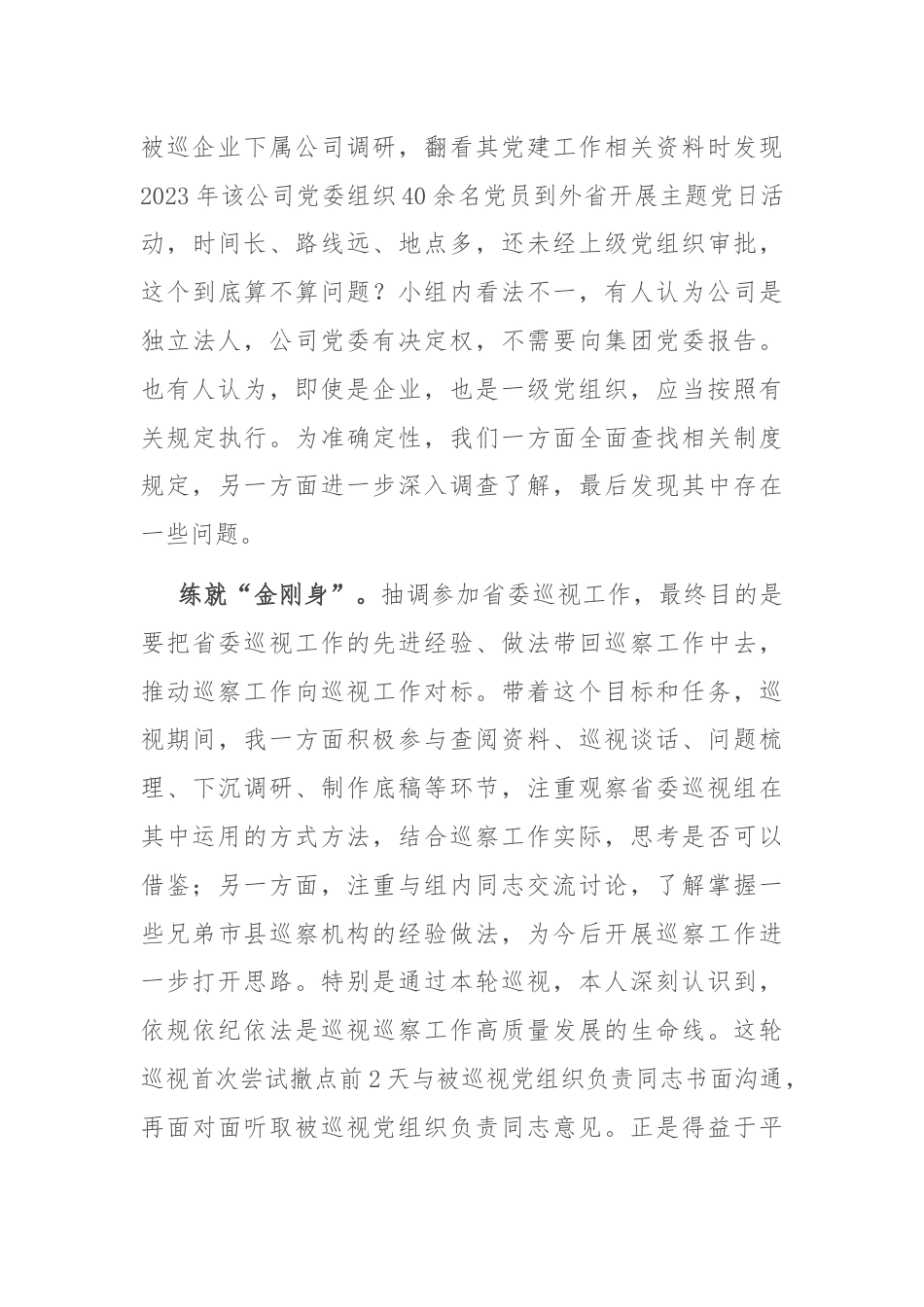 参加省委巡视工作心得体会.docx_第3页