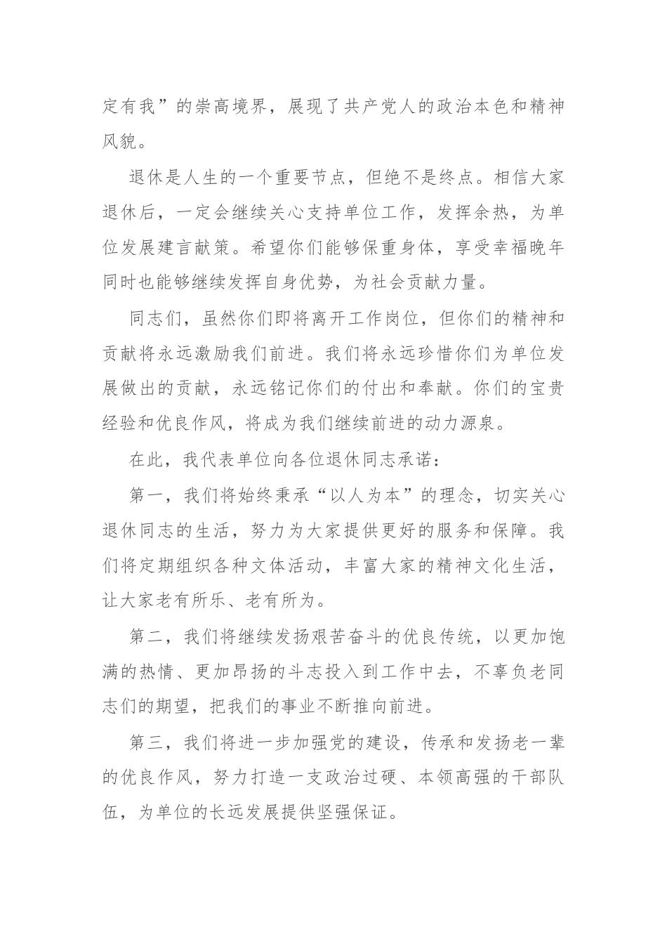 党工委书记在干部荣退仪式上的讲话稿.docx_第2页