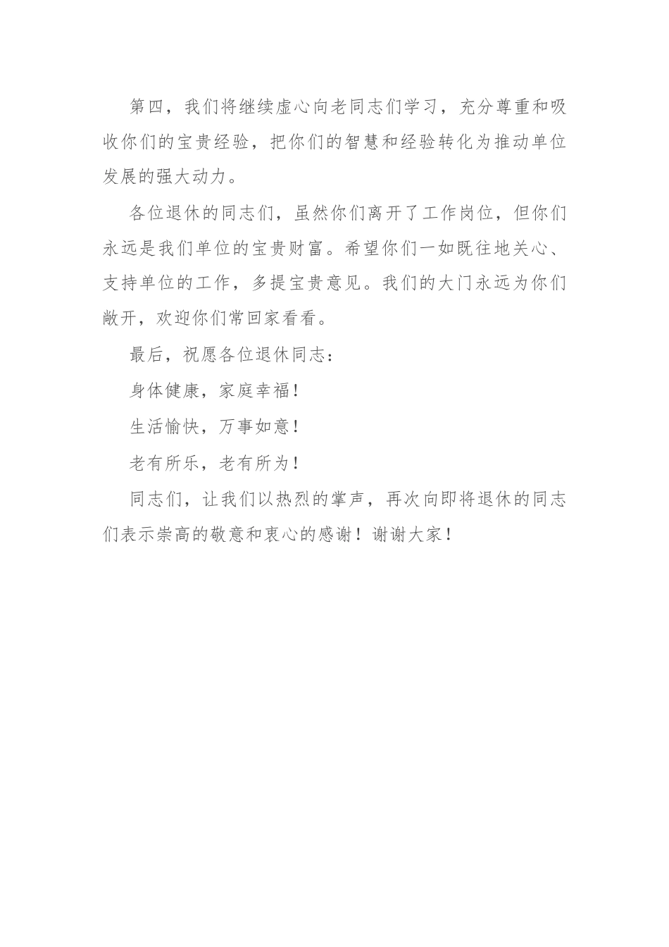 党工委书记在干部荣退仪式上的讲话稿.docx_第3页