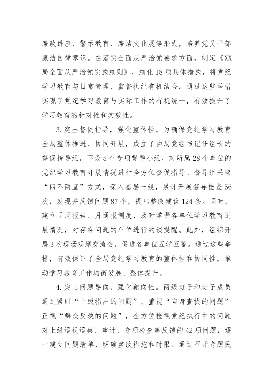 党纪学习教育工作情况总结报告.docx_第2页