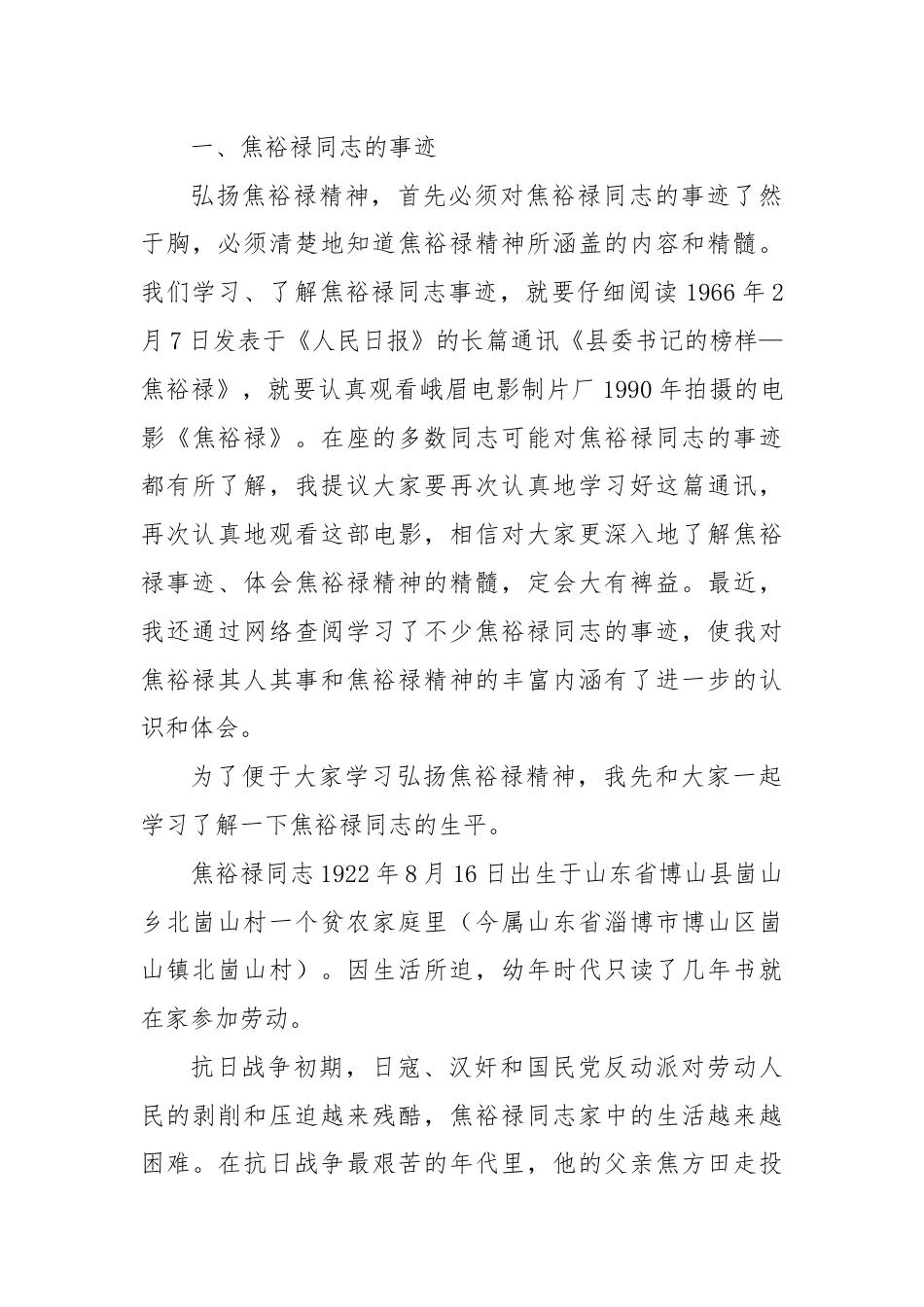 党课做焦裕禄式干部.docx_第2页