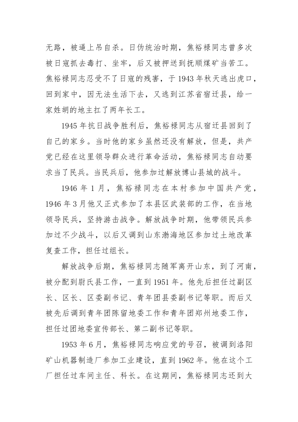 党课做焦裕禄式干部.docx_第3页