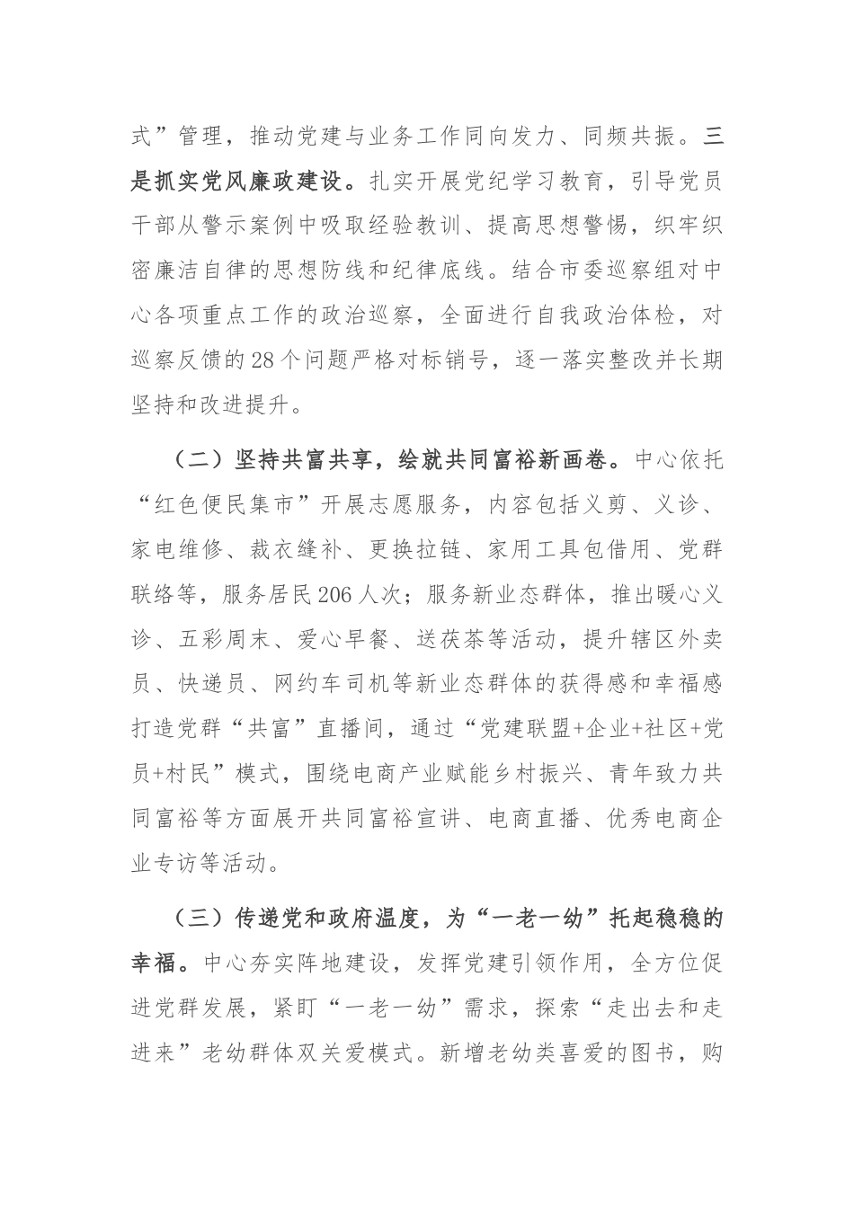 党群服务中心2024年上半年工作总结.docx_第2页