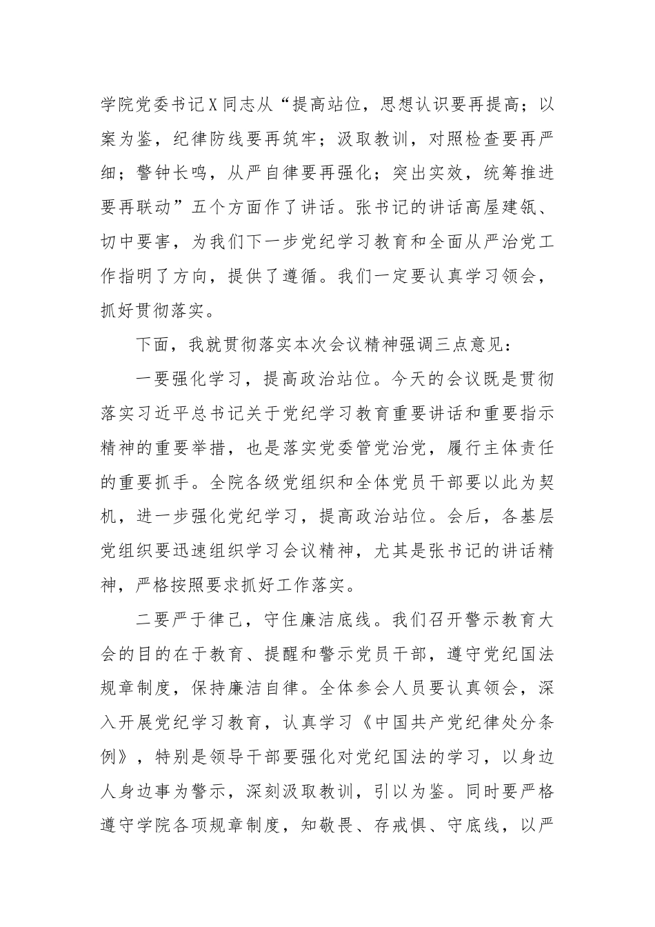 高校警示教育大会主持词.docx_第2页