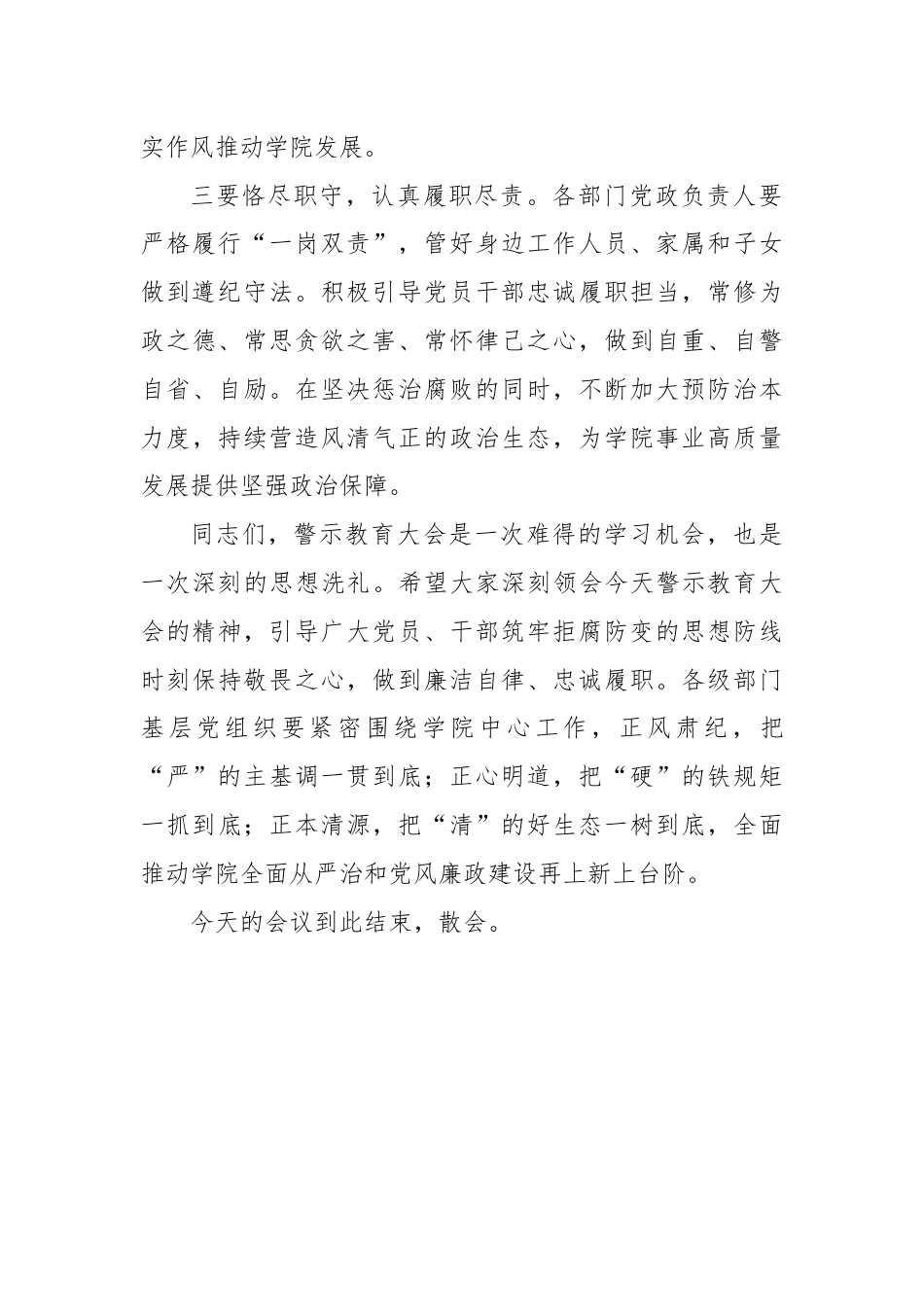 高校警示教育大会主持词.docx_第3页