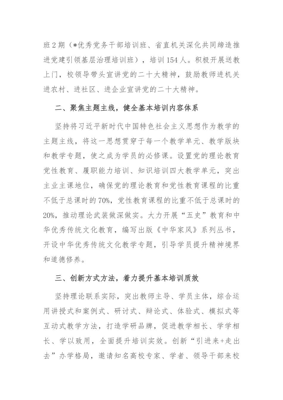 工委党校关于基本培训制度落实情况汇报.docx_第2页