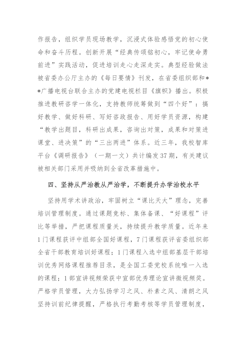 工委党校关于基本培训制度落实情况汇报.docx_第3页