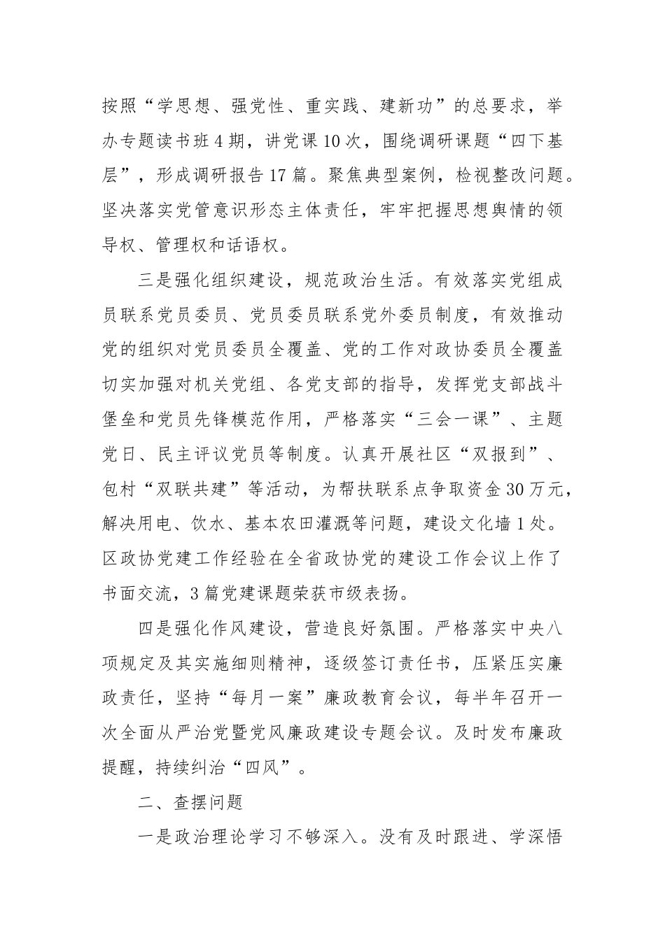 关于2023年度履行全面从严治党主体责任情况的报告.docx_第2页