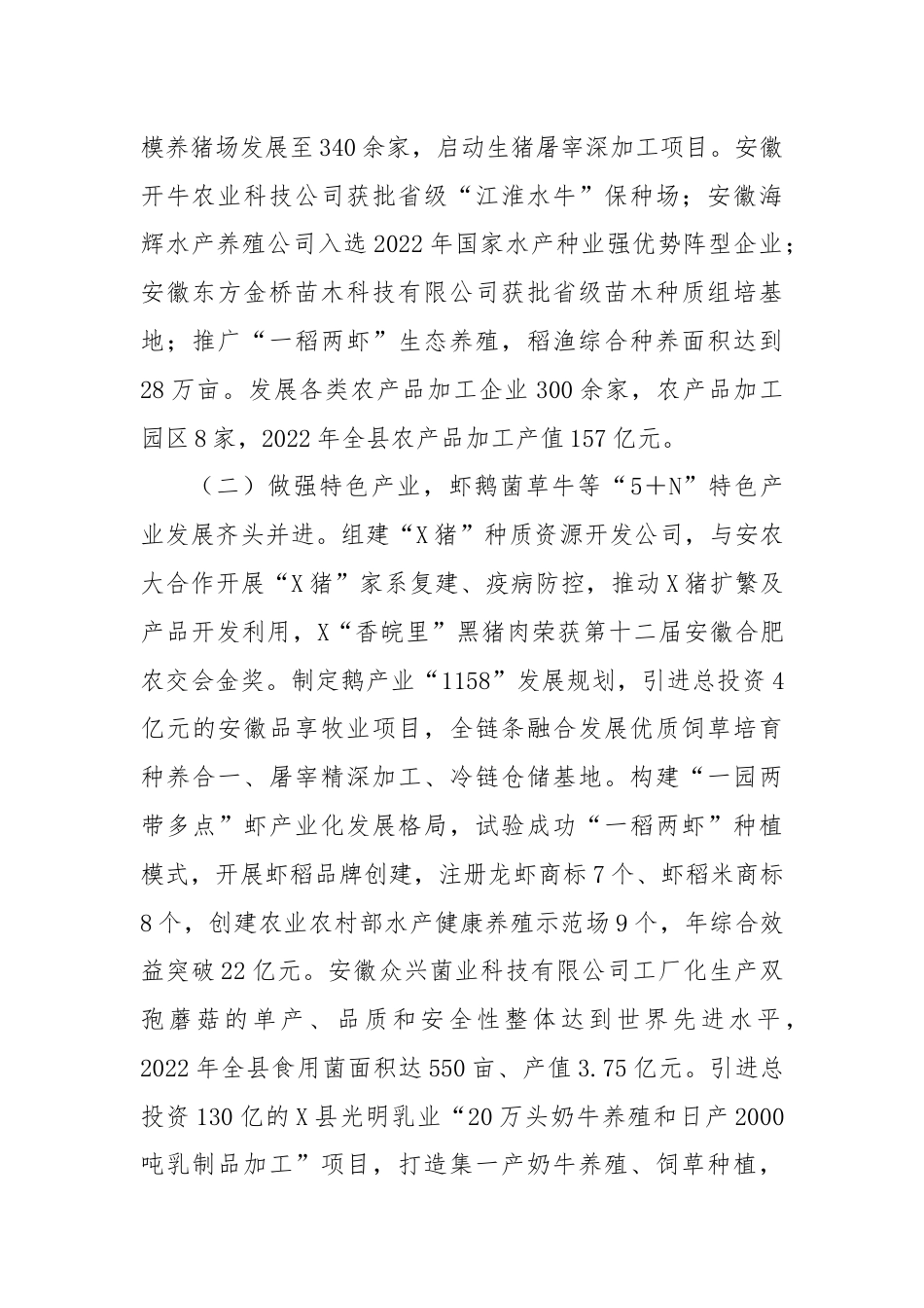 关于X县乡村产业发展情况的调研报告.docx_第2页