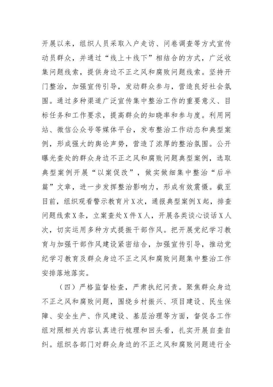 关于群众身边不正之风和腐败问题集中整治工作的情况汇报.docx_第3页