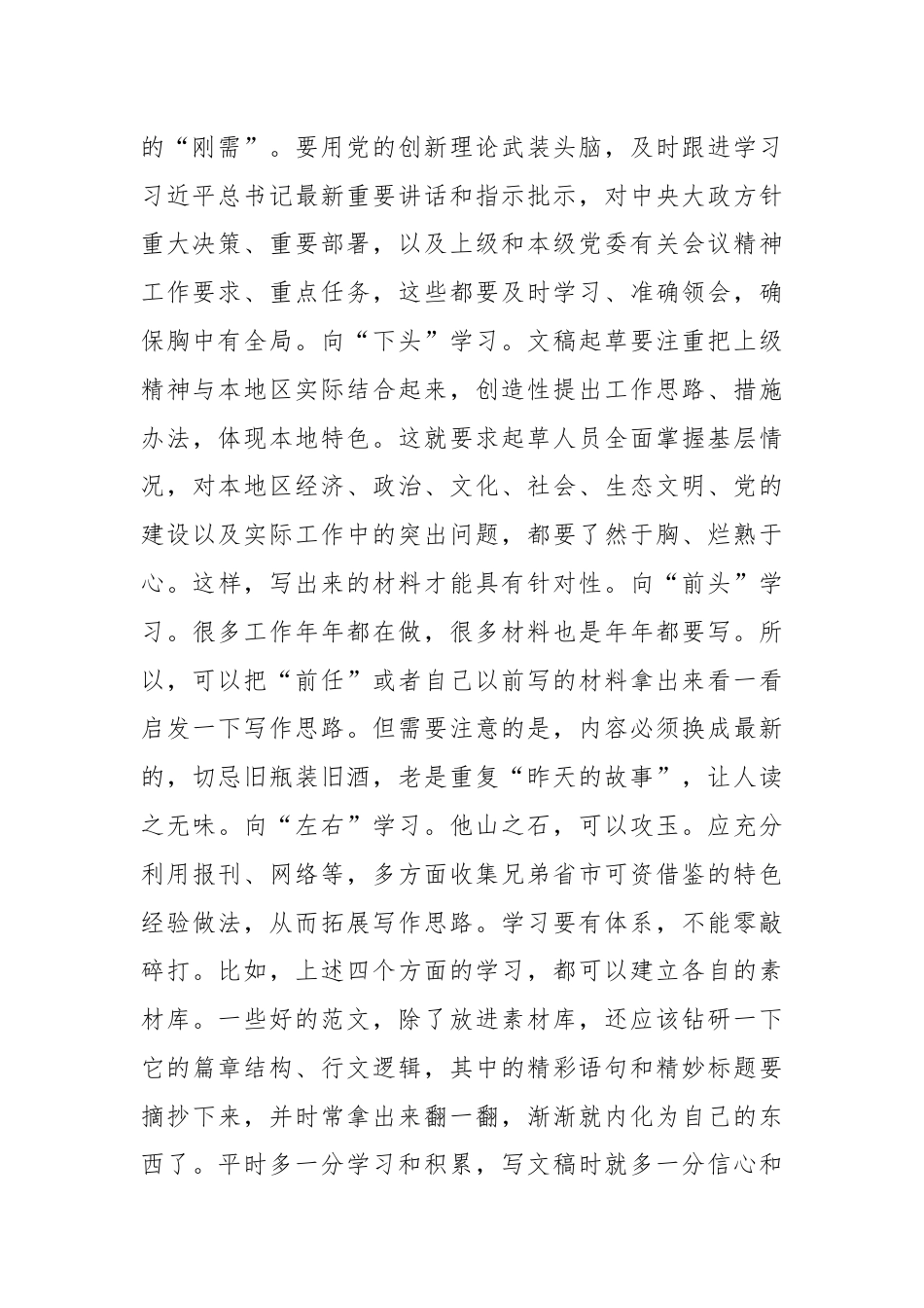 关于文稿写作的几点思考.docx_第2页