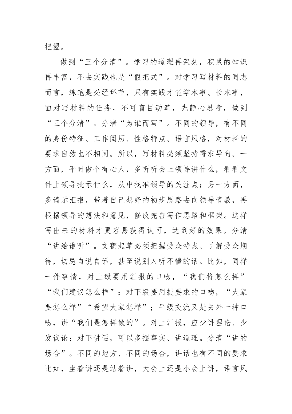 关于文稿写作的几点思考.docx_第3页