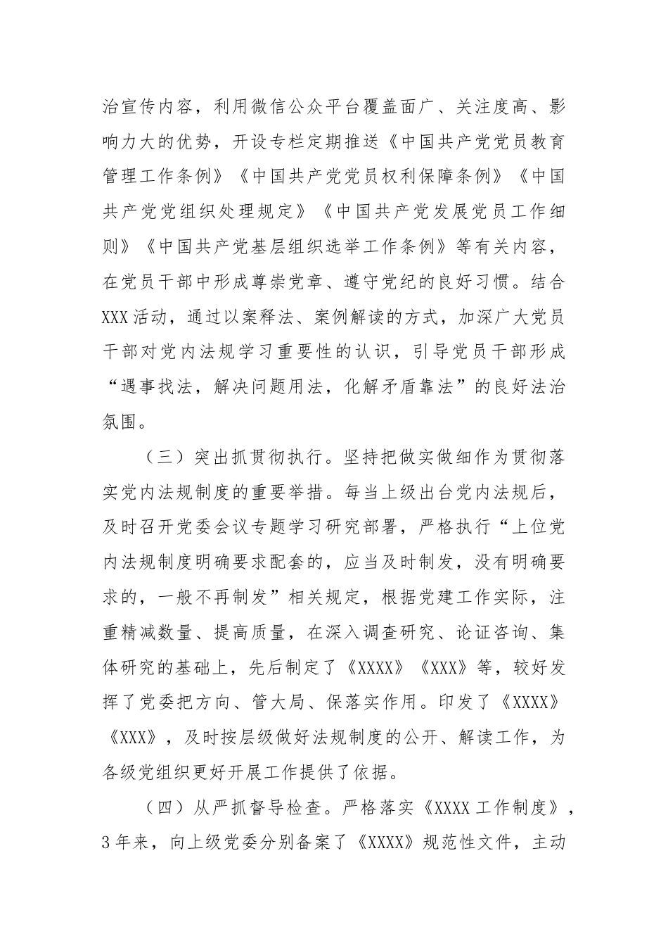 关于学习贯彻执行党内法规制度情况的报告.docx_第2页