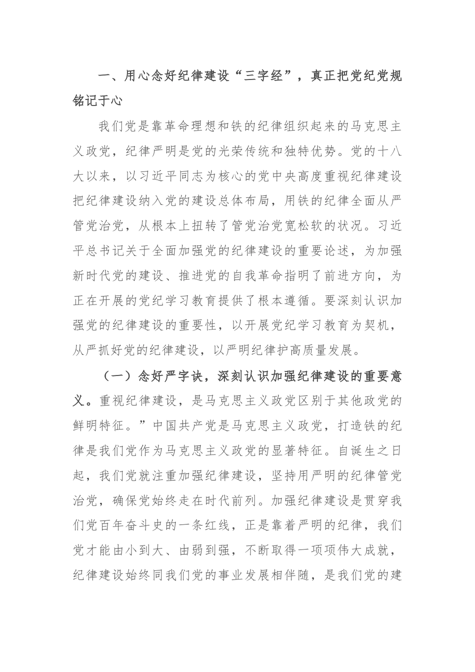 纪律党课：继承优良传统，严守党的纪律，始终做到忠诚干净担当.docx_第2页