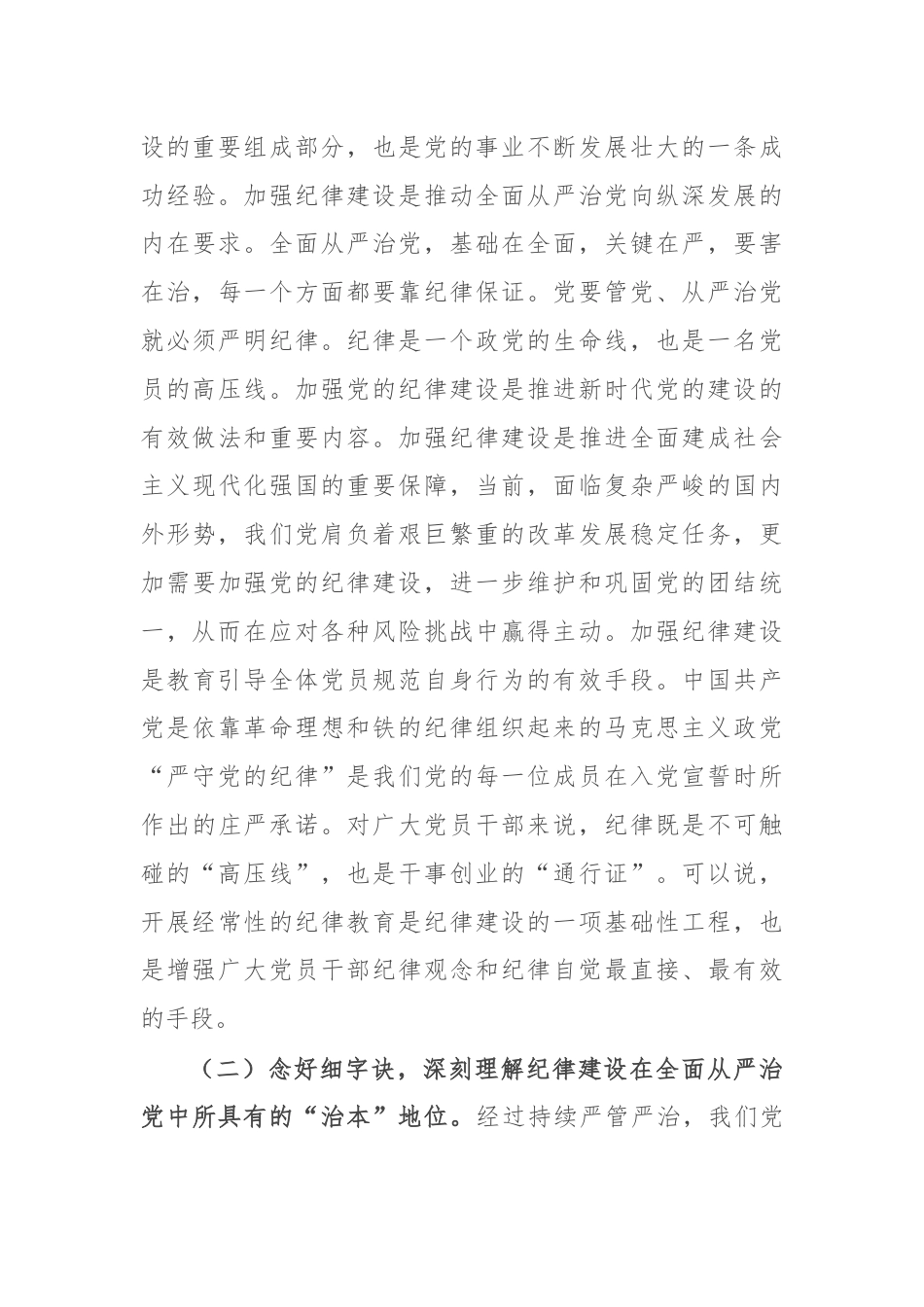 纪律党课：继承优良传统，严守党的纪律，始终做到忠诚干净担当.docx_第3页