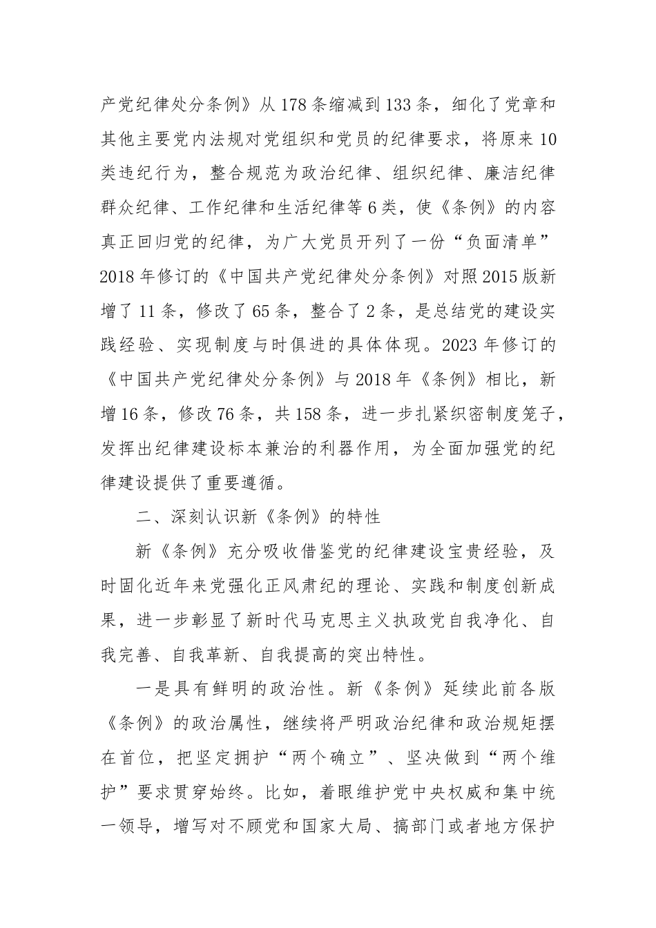 纪委书记党纪学习教育党课.docx_第2页