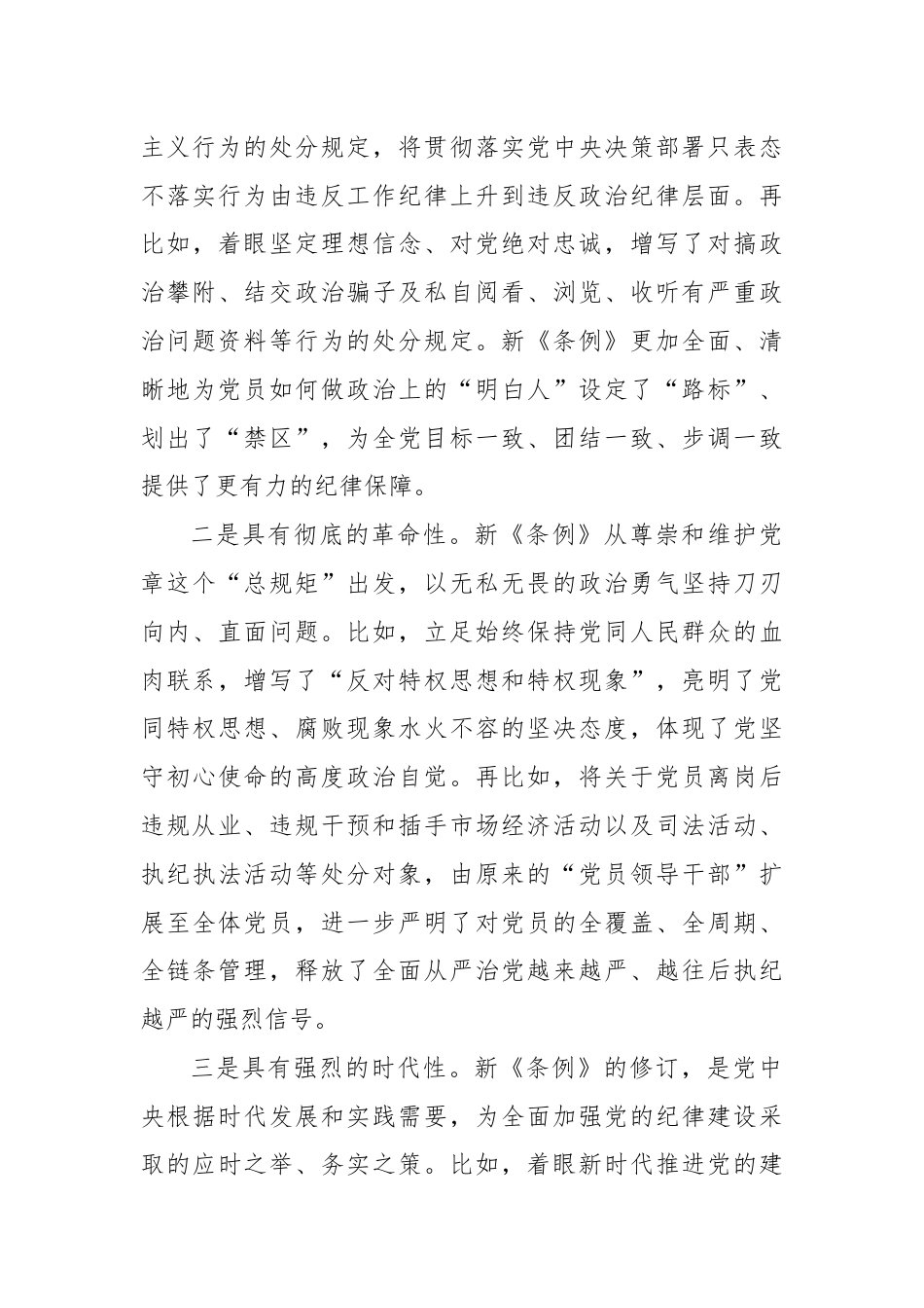 纪委书记党纪学习教育党课.docx_第3页