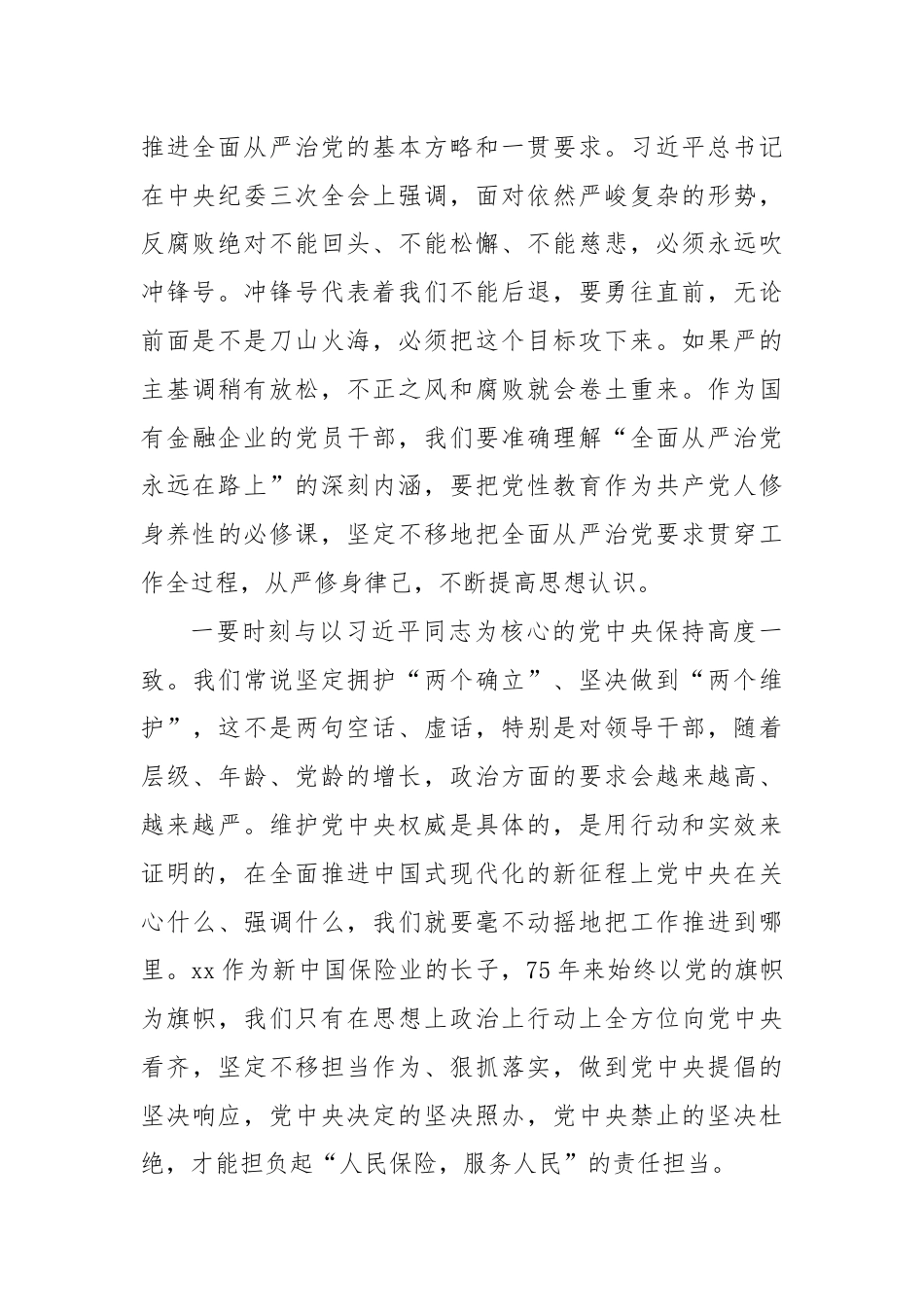 纪委书记在公司党纪学习教育警示教育大会上的讲话.docx_第2页