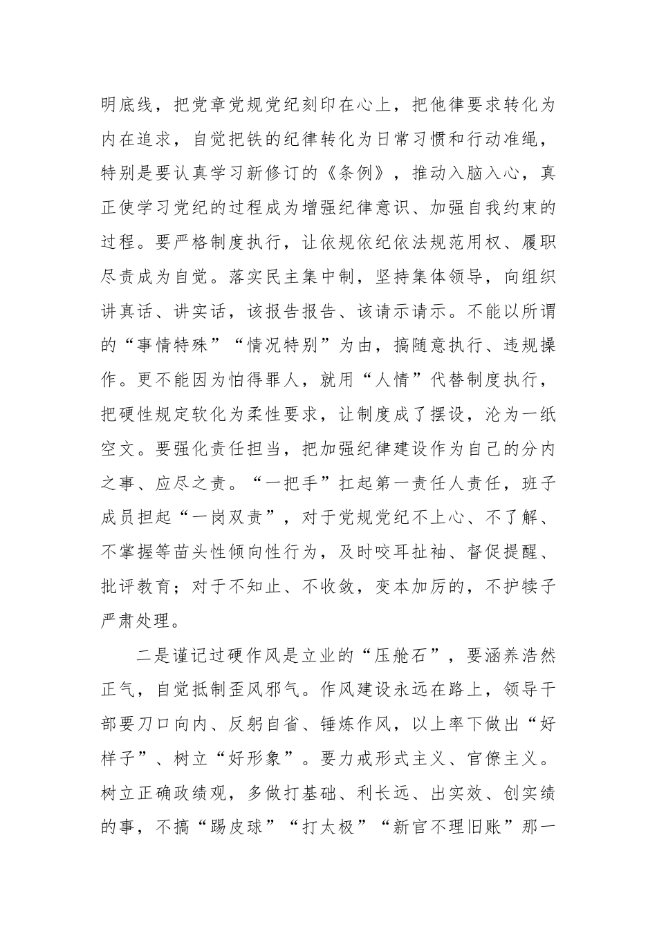 纪委书记在在全区集体廉政谈话会上的讲话.docx_第2页